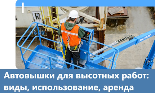 Автовышки для высотных работ в Бугульме