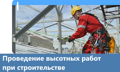 Проведение высотных работ при строительстве в Бугульме